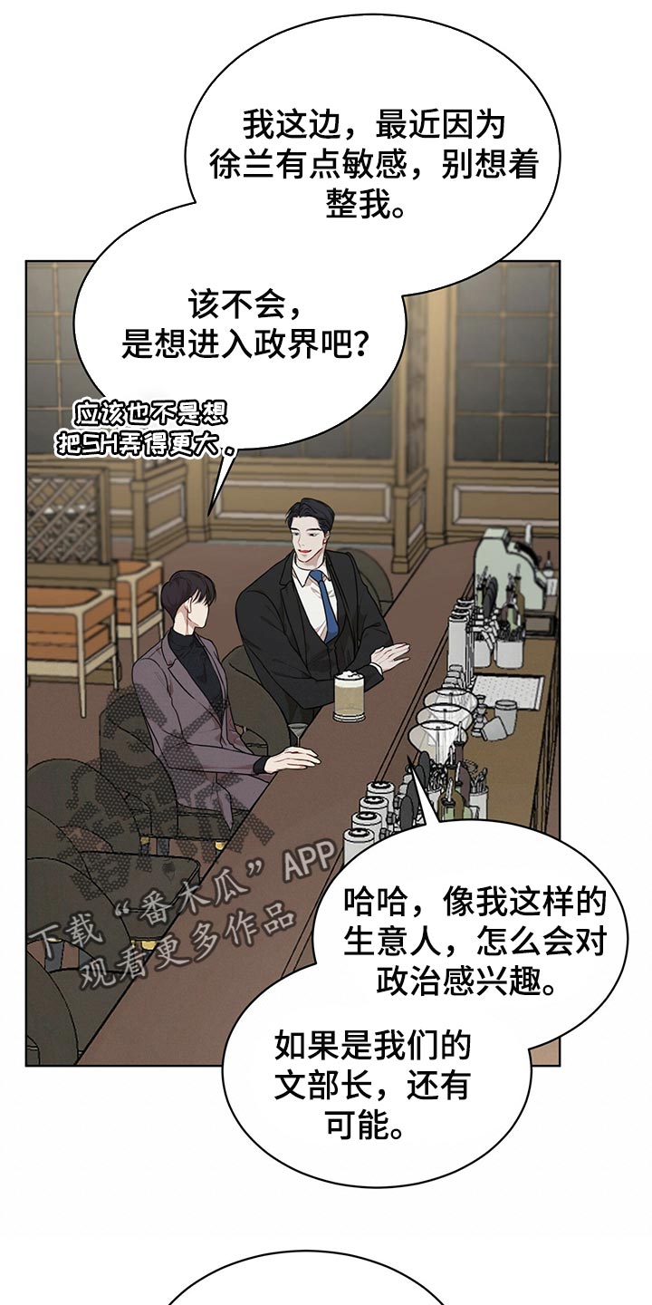 万物起源漫画,第80话2图