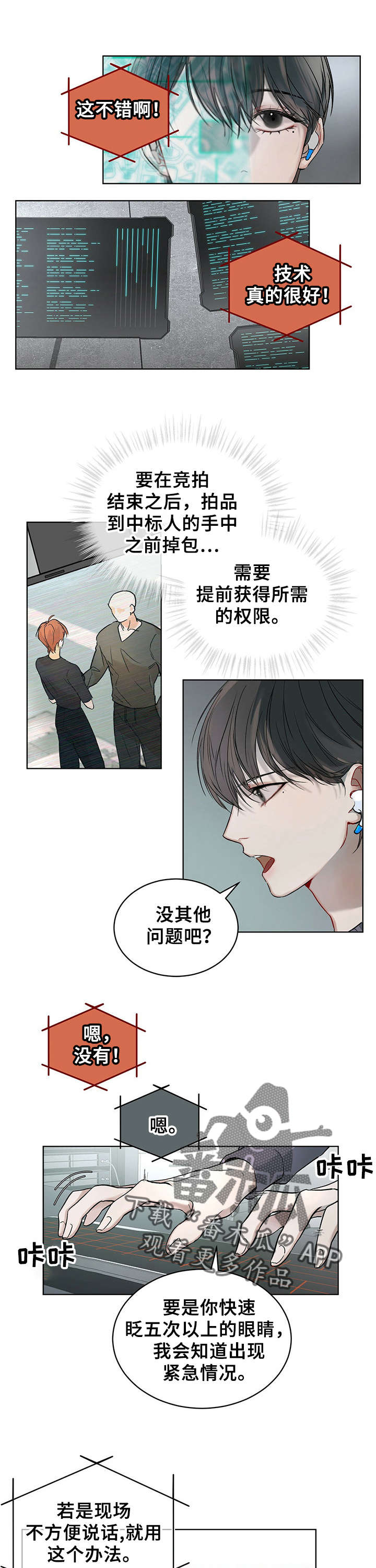 万物起源漫画,第6话1图