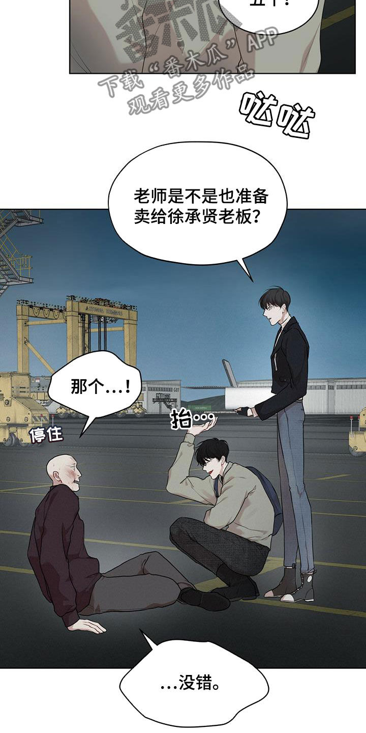 万物起源漫画,第88话2图