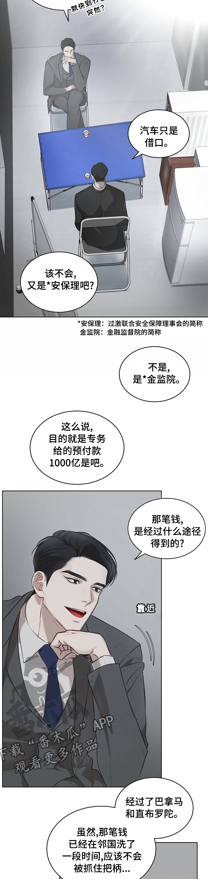 万物起源漫画,第33话2图