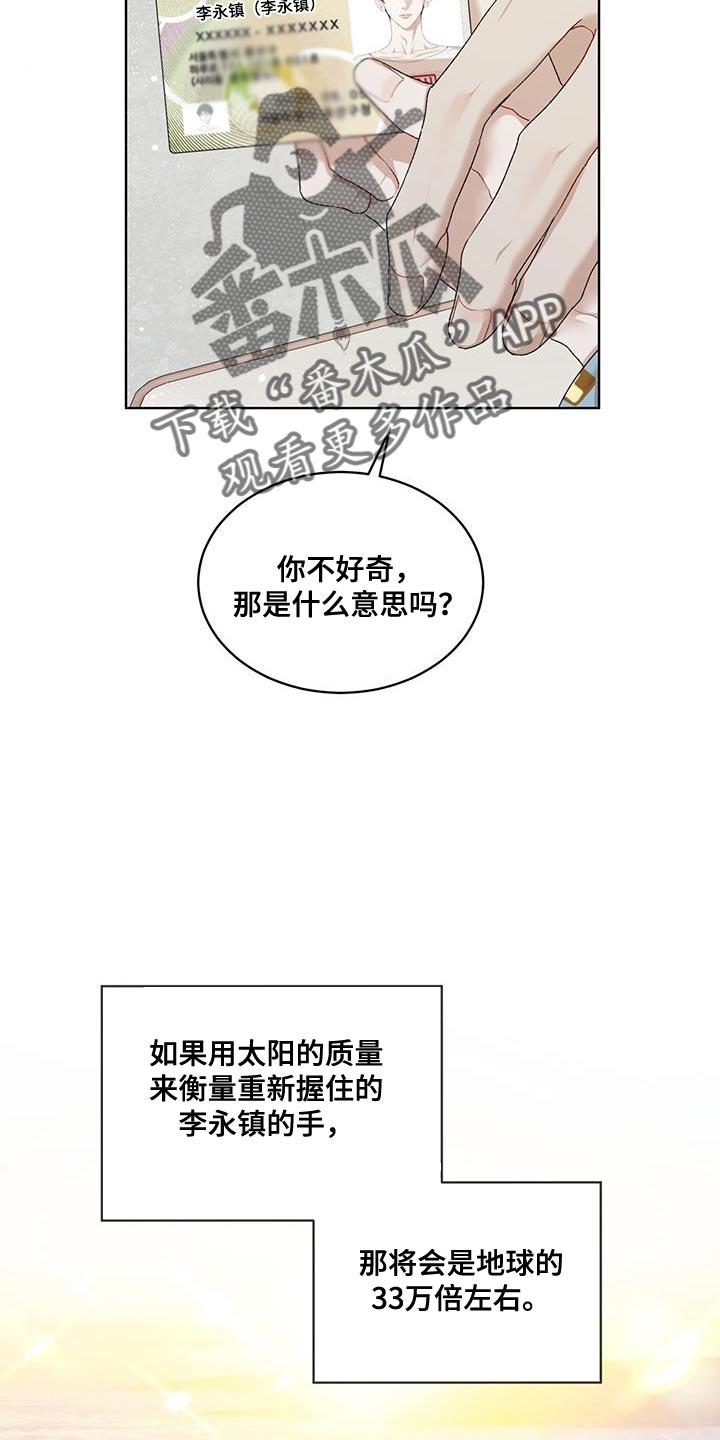 万物起源7:1什么意思漫画,第154话2图