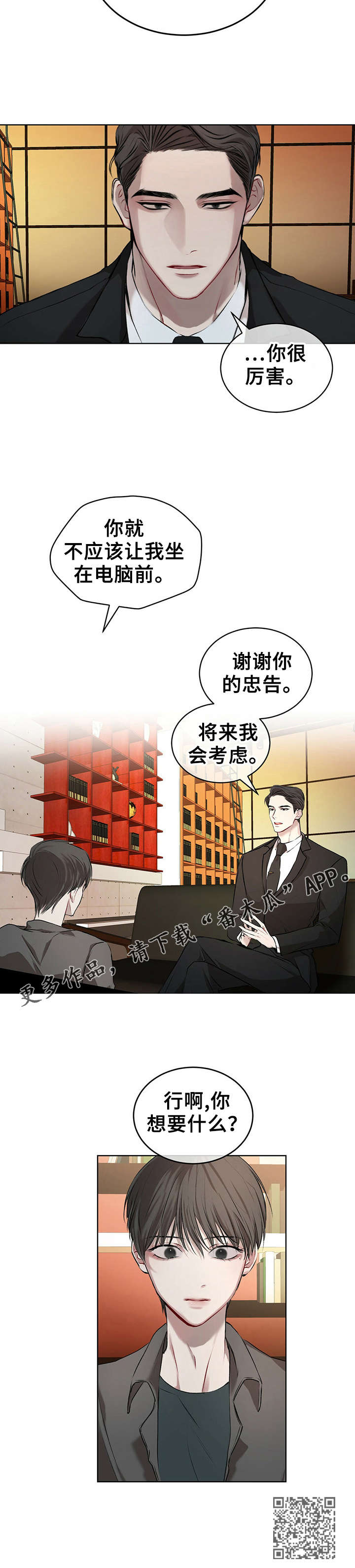 万物起源漫画,第13话1图
