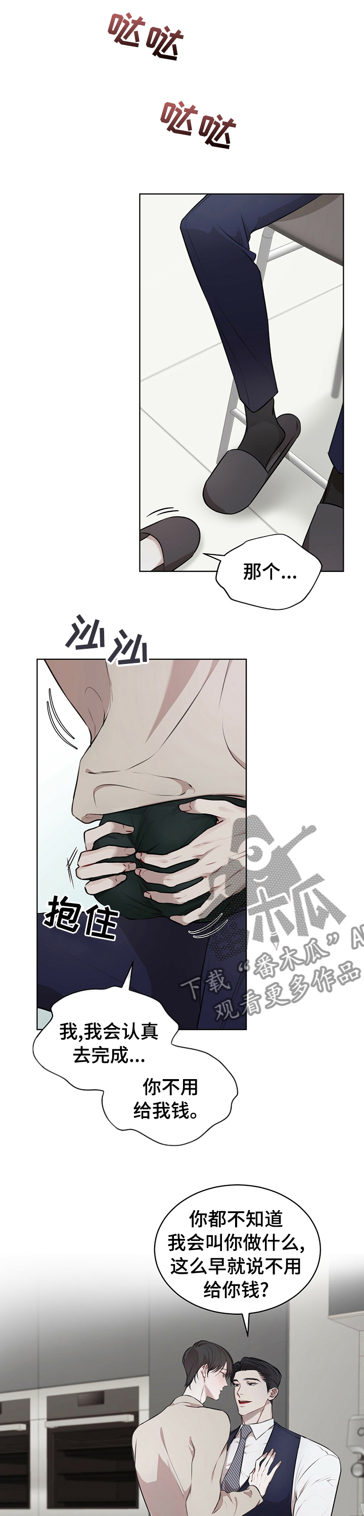 万物起源漫画,第37话2图