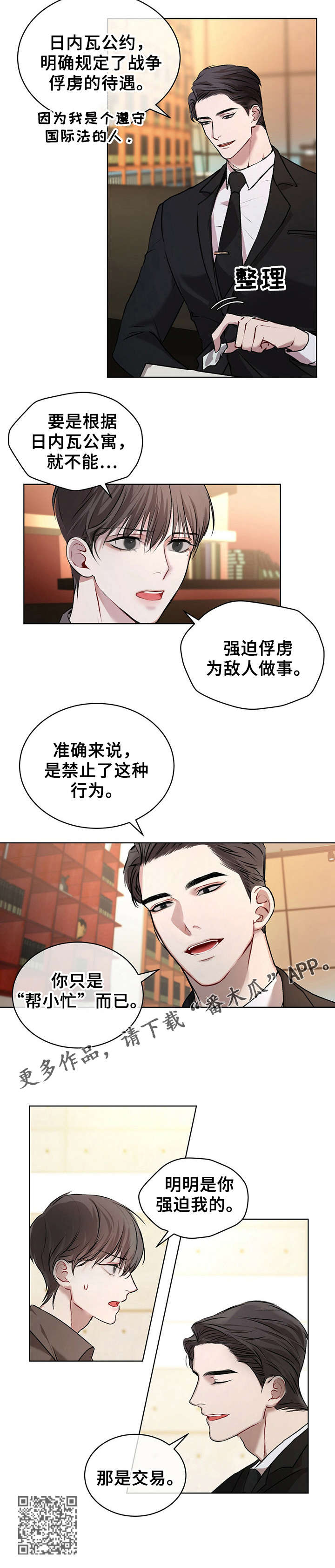 万物起源漫画,第12话1图