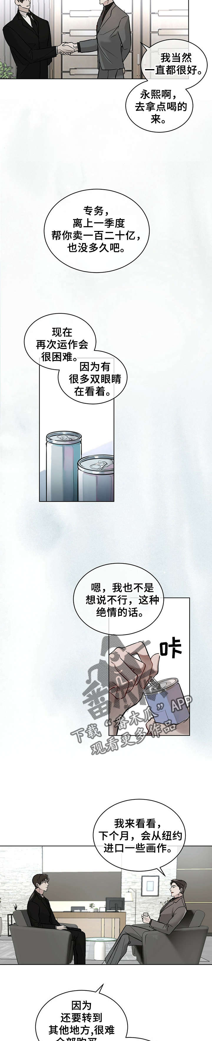 万物起源漫画,第4话1图