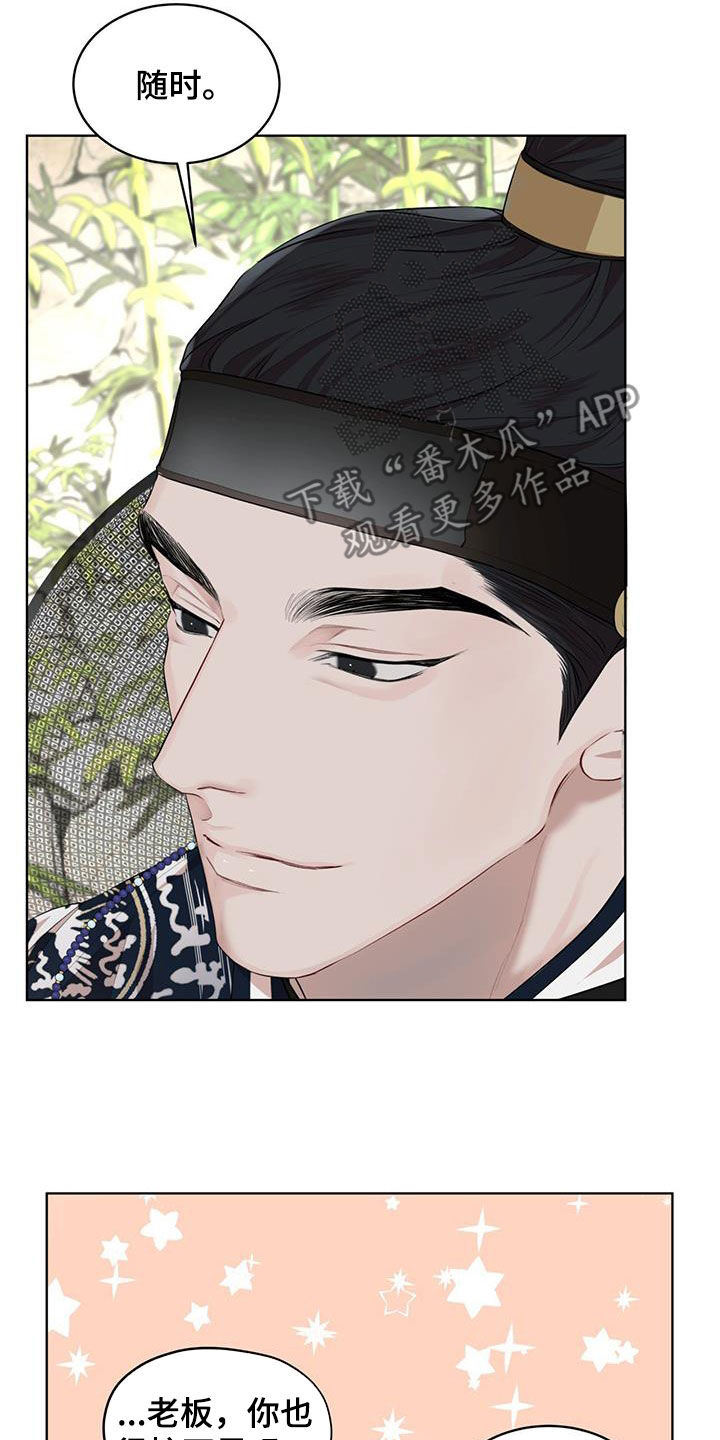 万物起源漫画,第128话2图