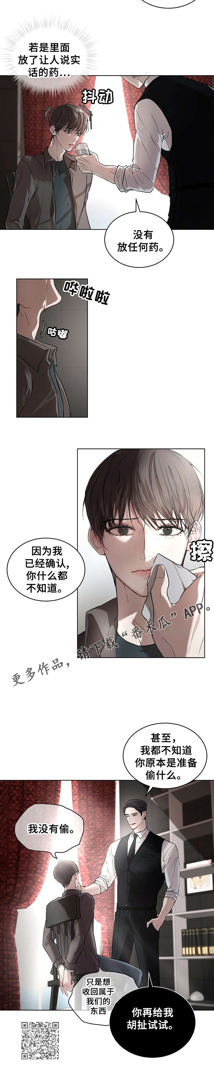 万物起源漫画,第9话2图