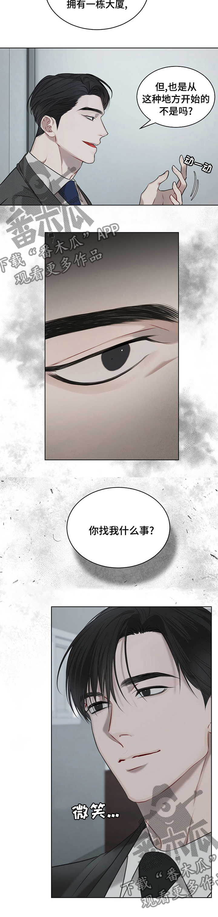 万物起源漫画,第33话2图