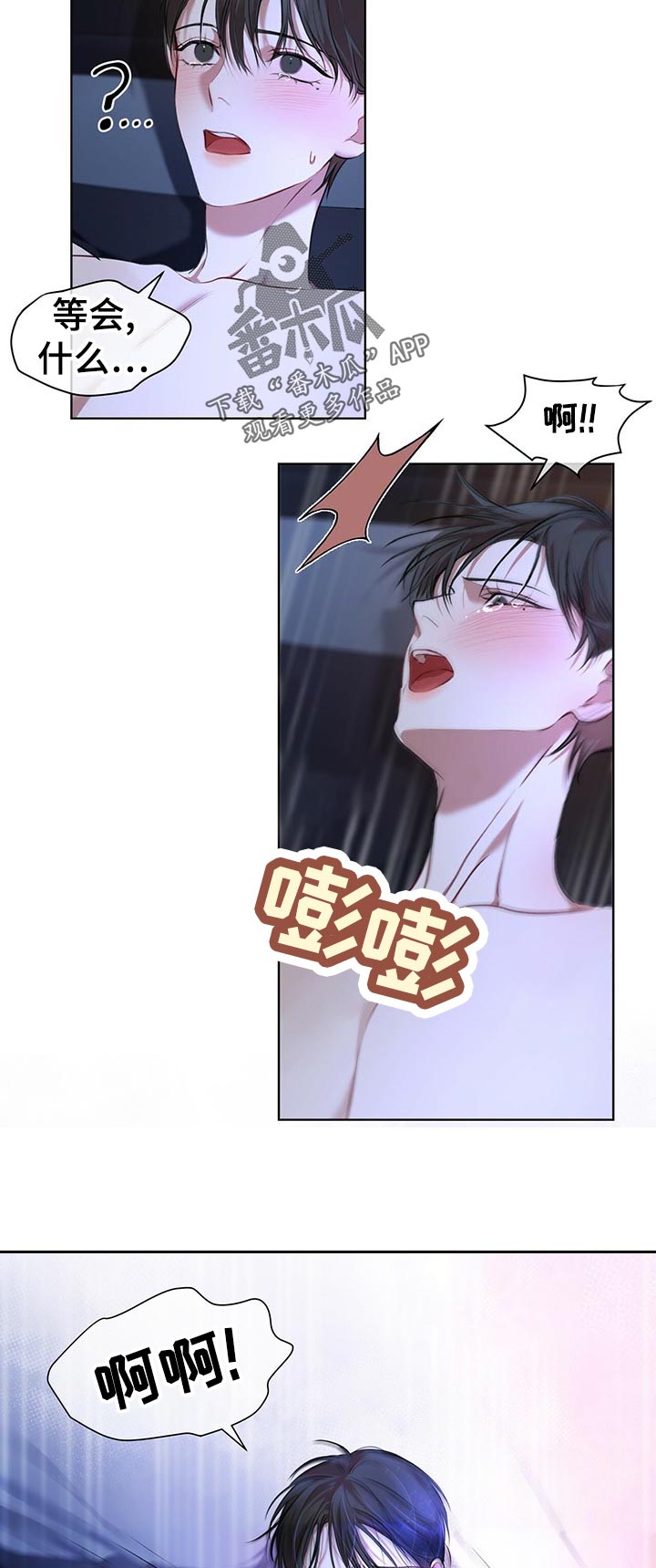 万物起源漫画,第19话1图