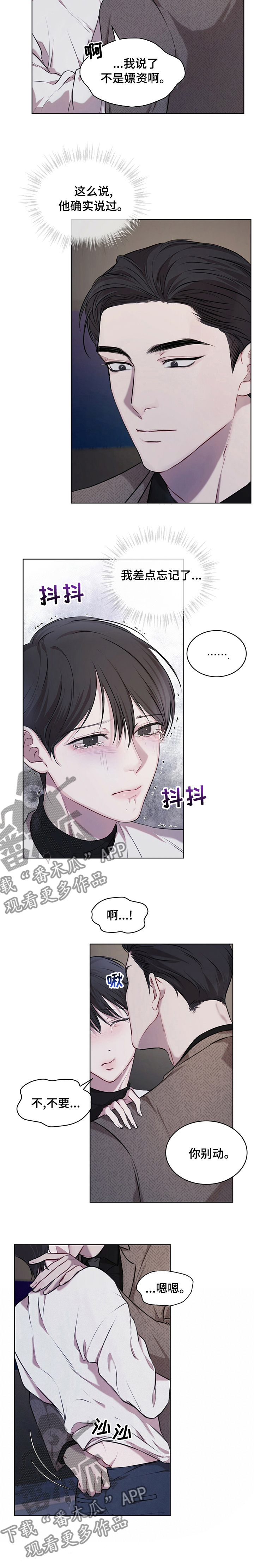 万物起源漫画,第30话2图
