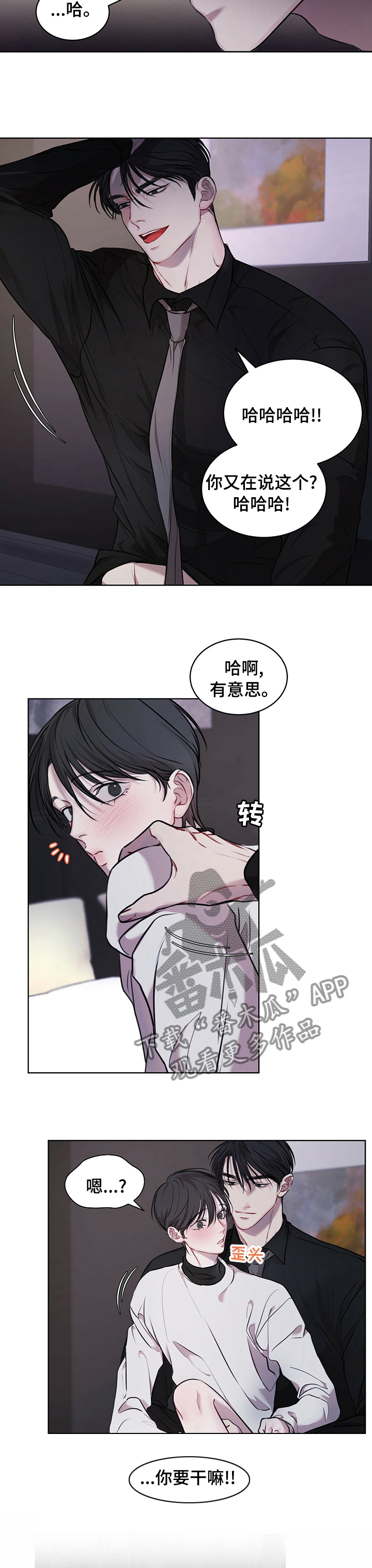 万物起源漫画,第32话1图