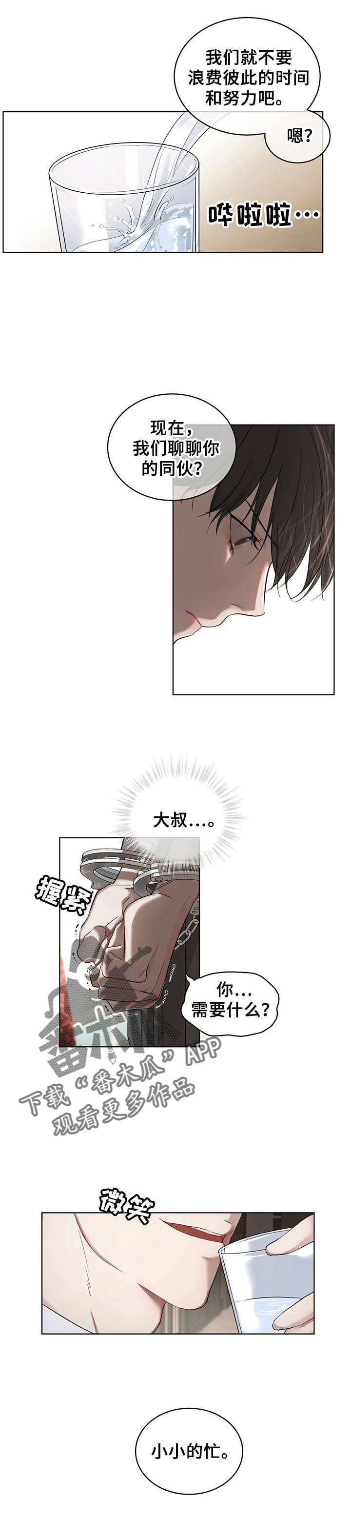 万物起源漫画未增删漫画吞冰块漫画,第11话1图