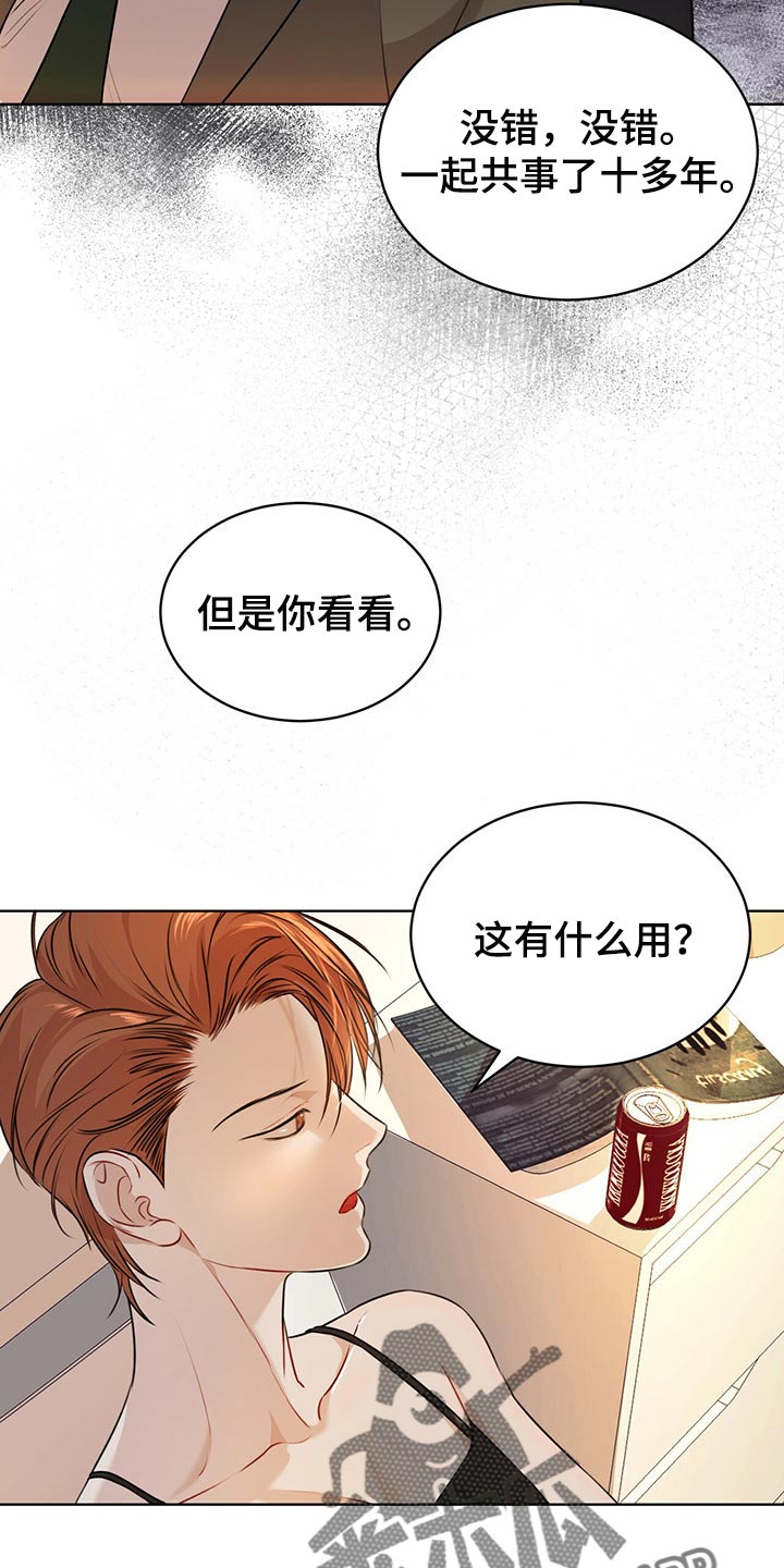万物起源度漫画,第65话2图