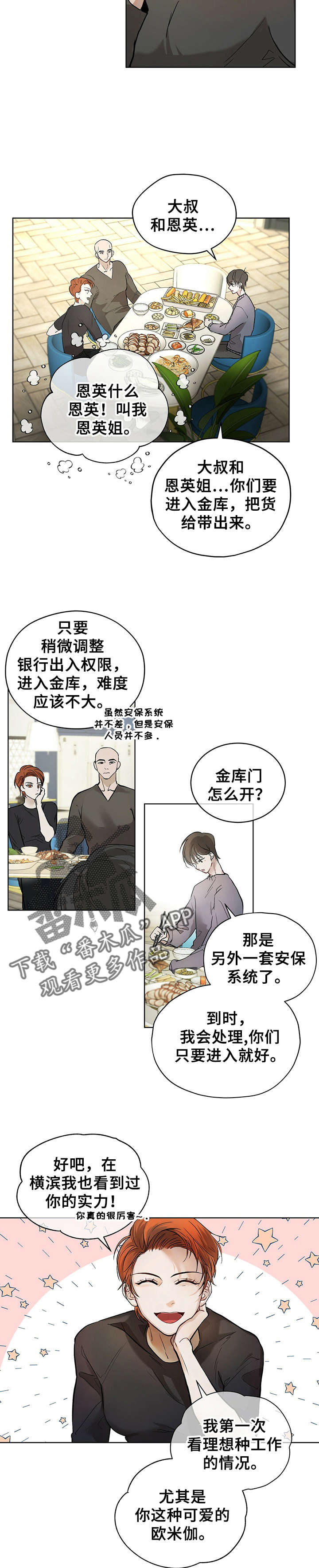 万物起源游戏下载漫画,第7话2图