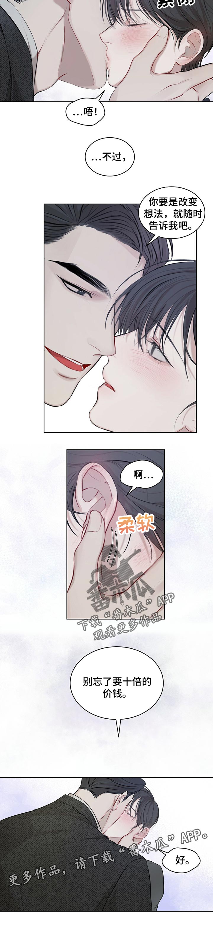 万物起源漫画,第25话2图