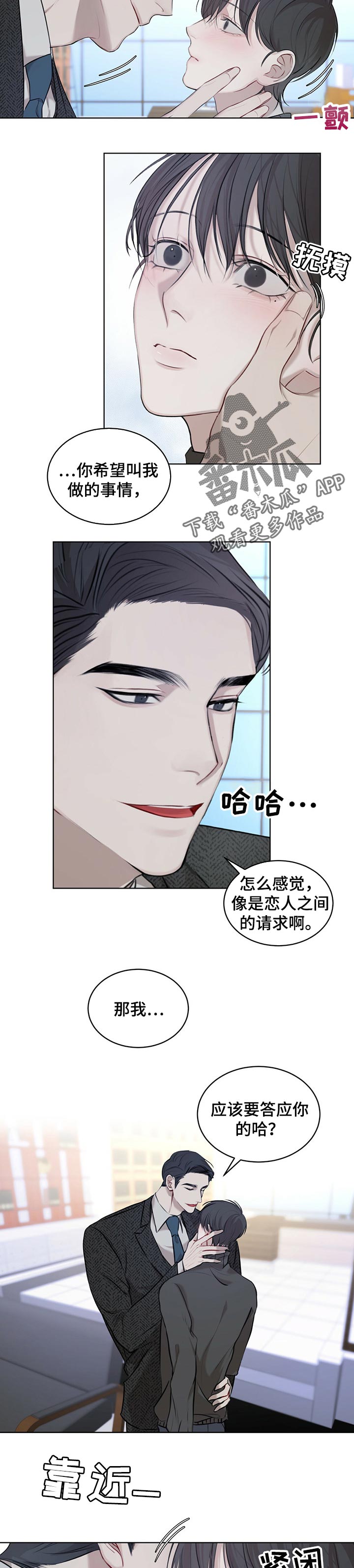 万物起源漫画,第25话1图
