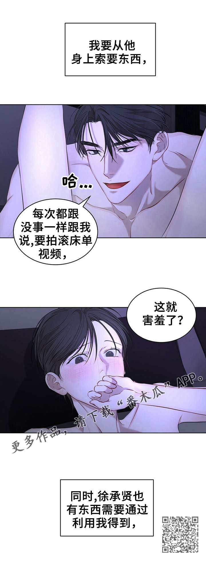 万物起源漫画,第2话1图