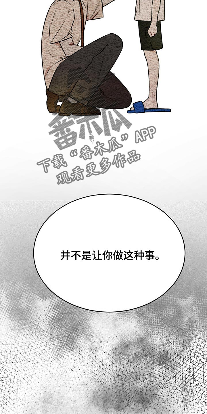 万物起源度漫画,第65话1图