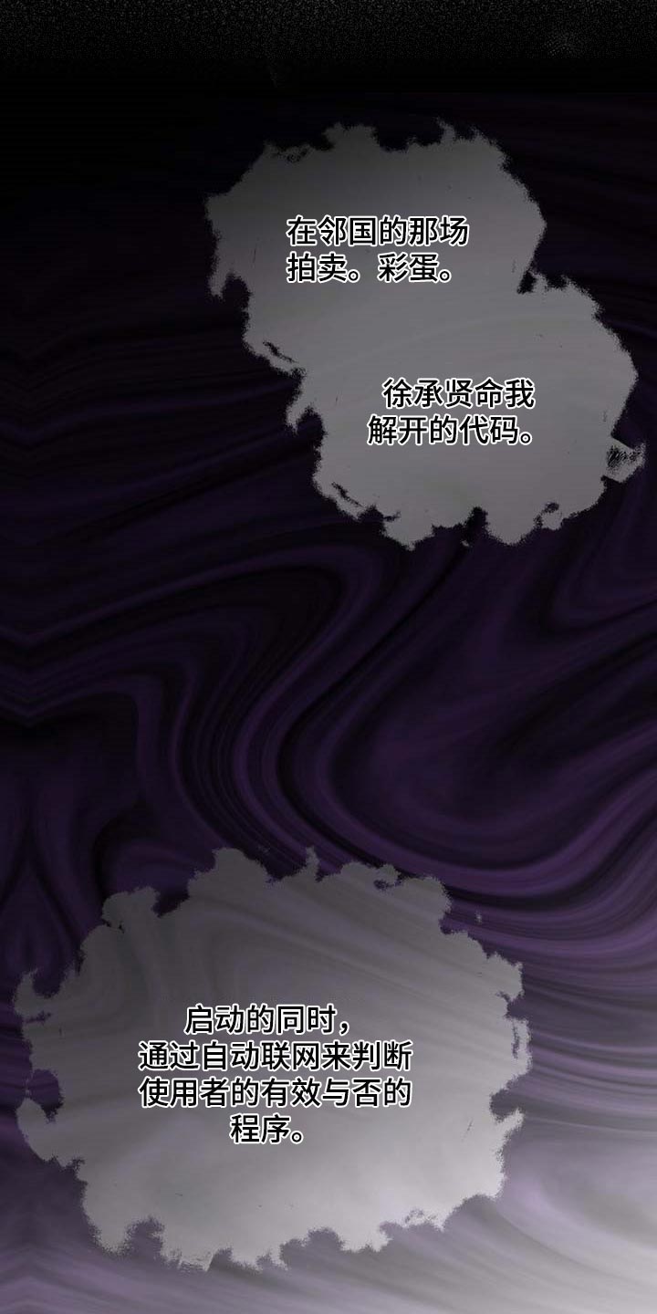 万物起源漫画,第59话1图