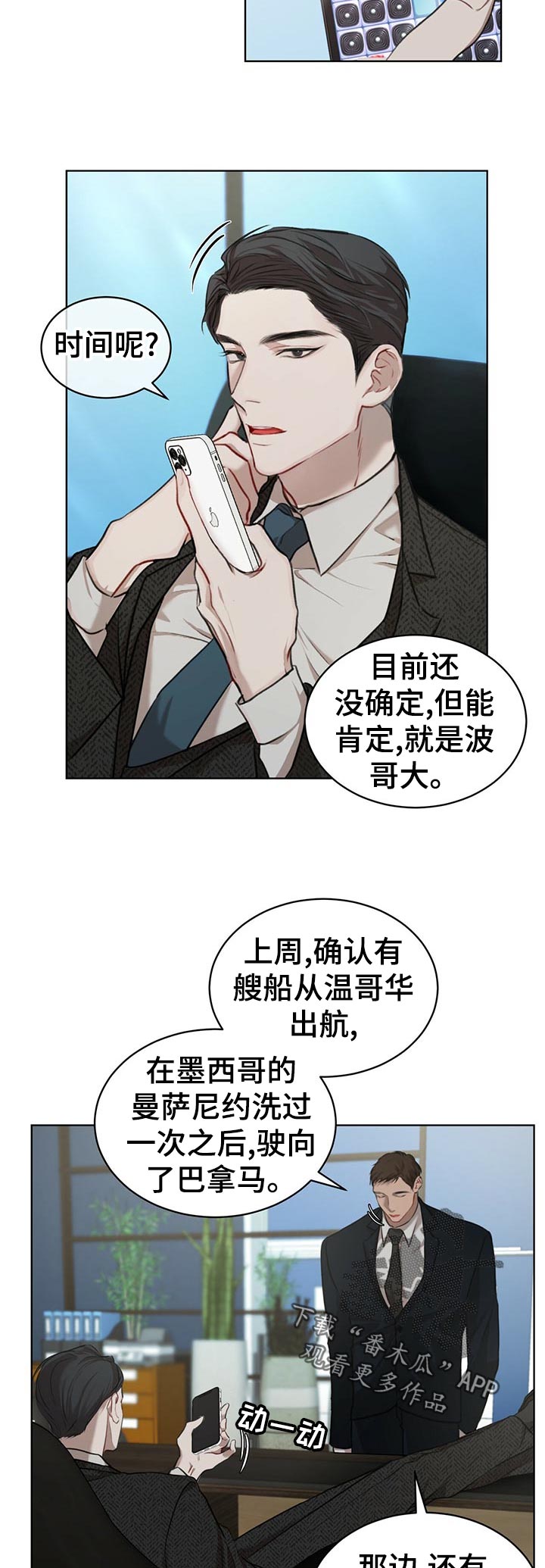 万物起源是谁写的漫画,第23话2图