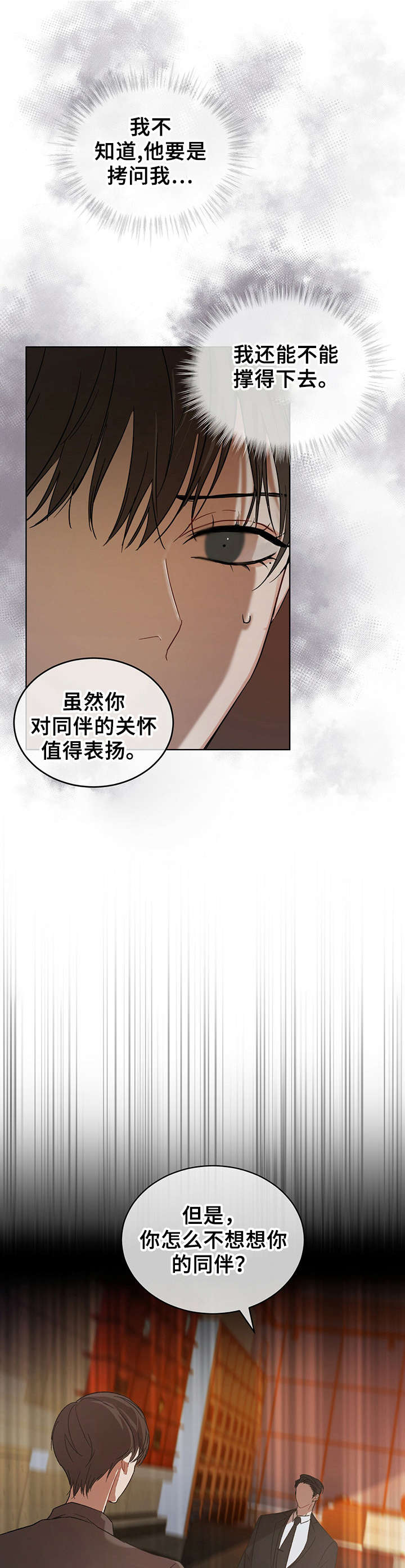万物起源漫画,第14话2图