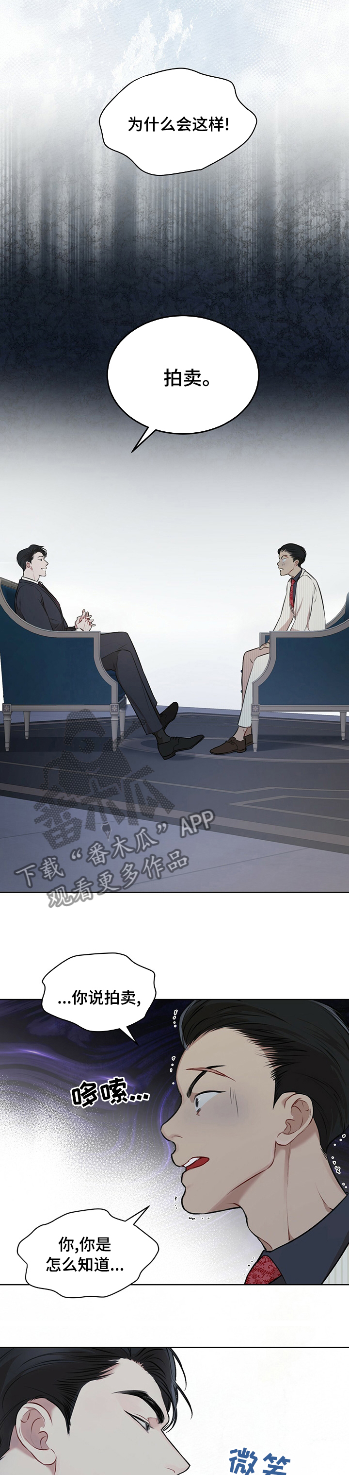 万物起源漫画,第48话2图