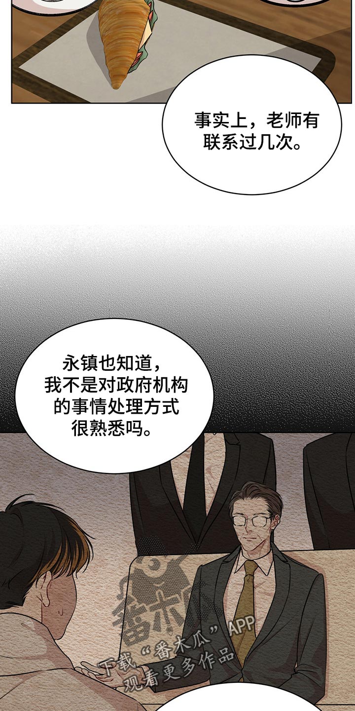 万物起源漫画,第67话1图