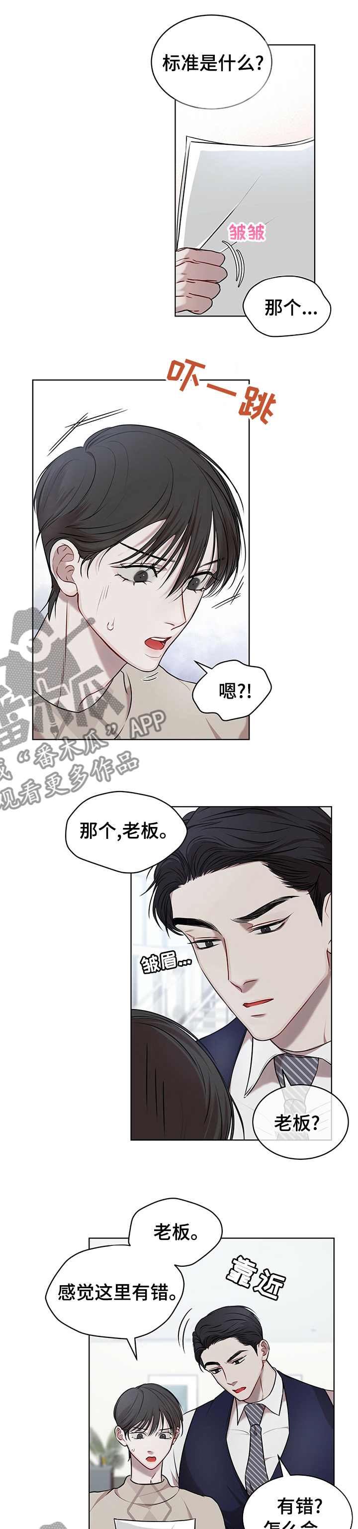 万物起源7:1漫画,第36话2图