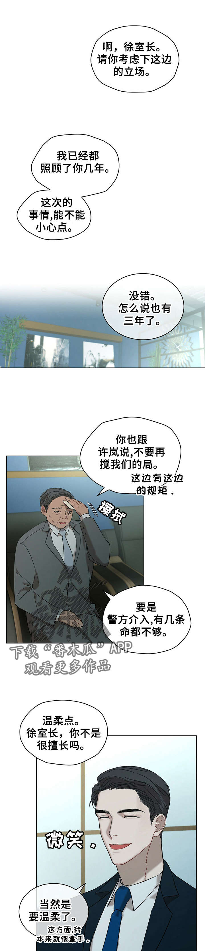 万物起源小说漫画,第15话2图