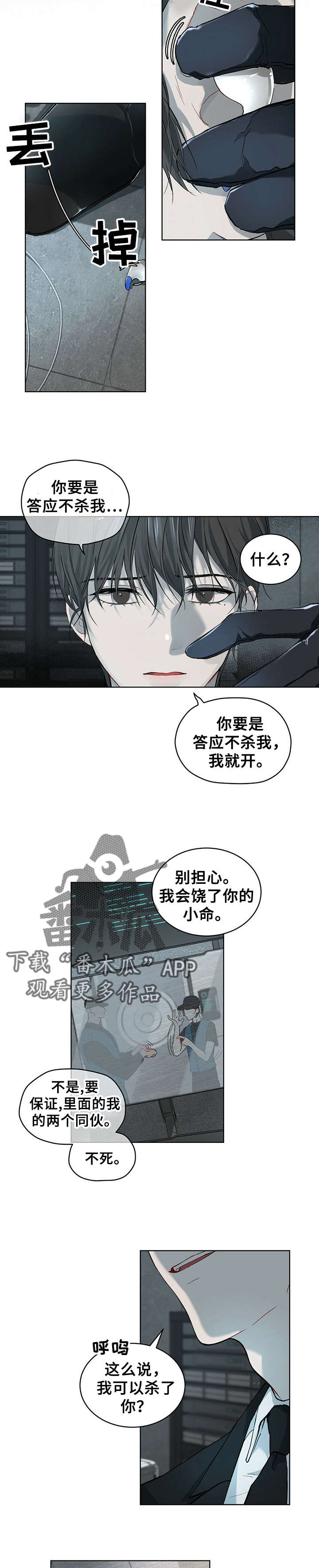 万物起源漫画,第8话1图