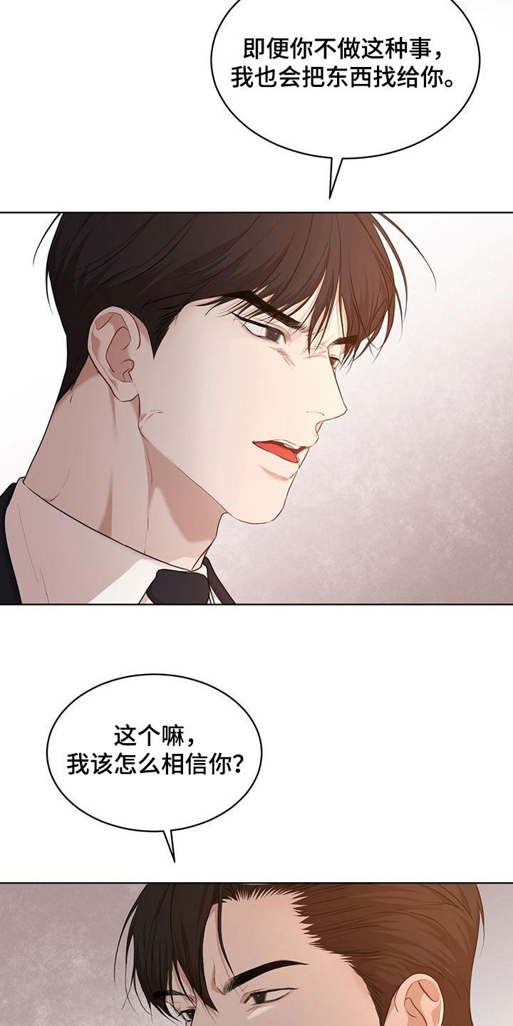 万物起源漫画,第110话1图
