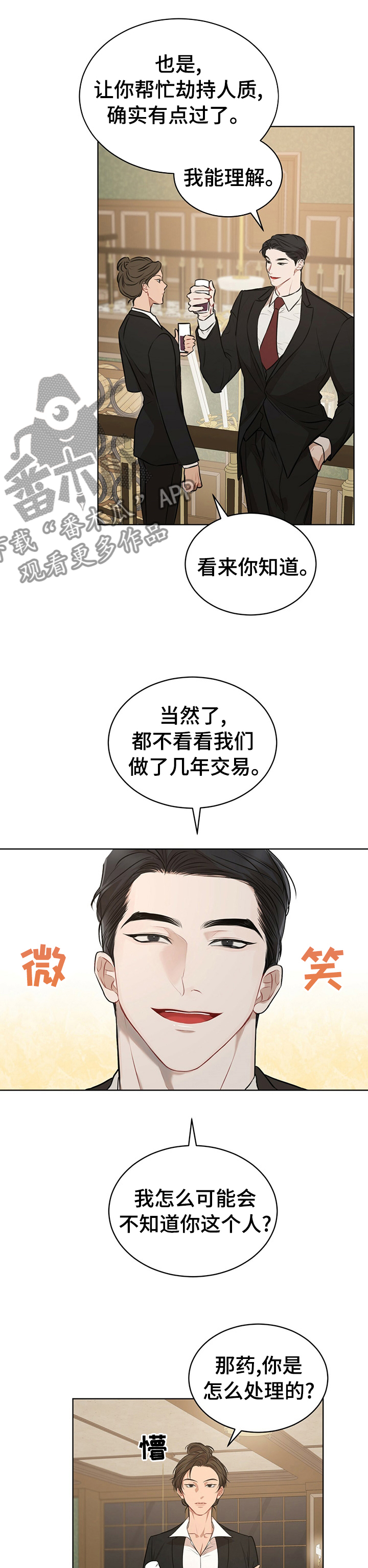 万物起源漫画,第51话1图