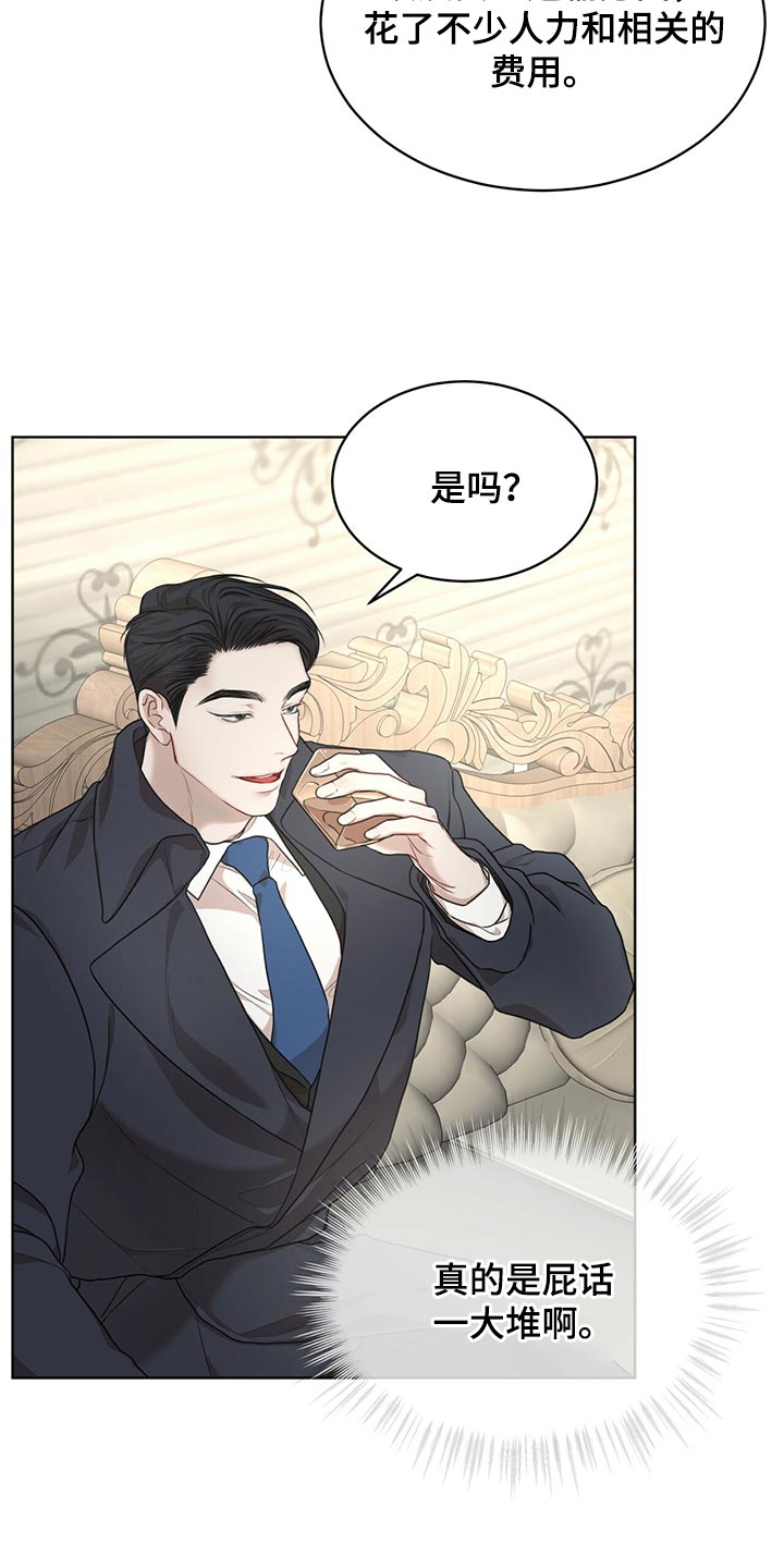 万物起源漫画,第78话1图