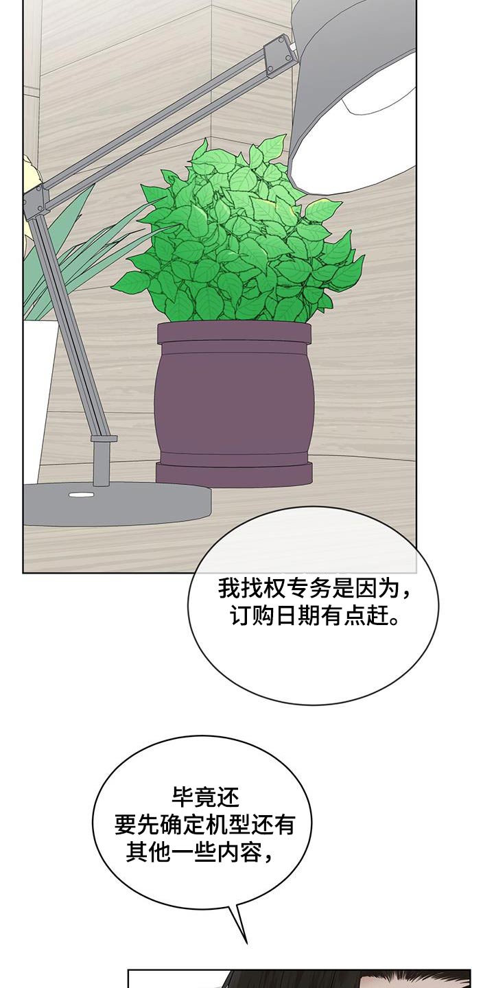 万物起源漫画,第143话1图
