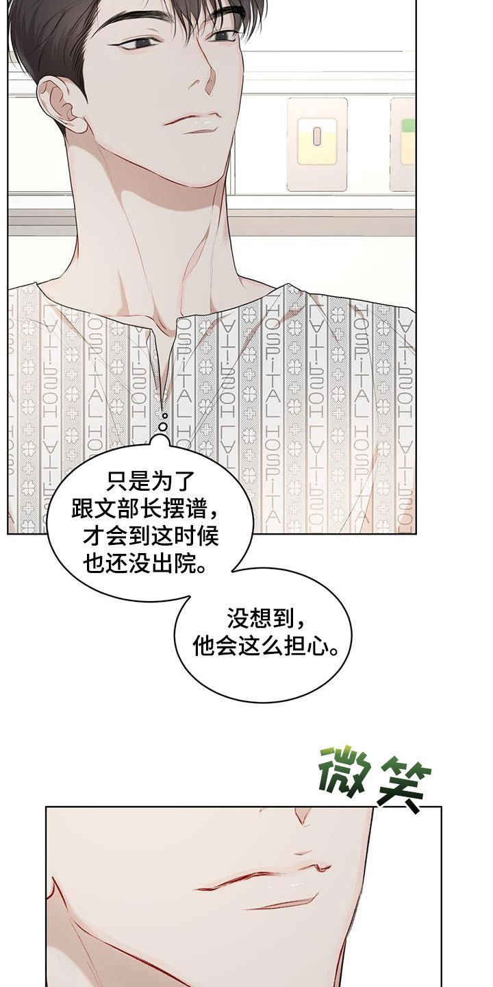 万物起源手游漫画,第116话2图