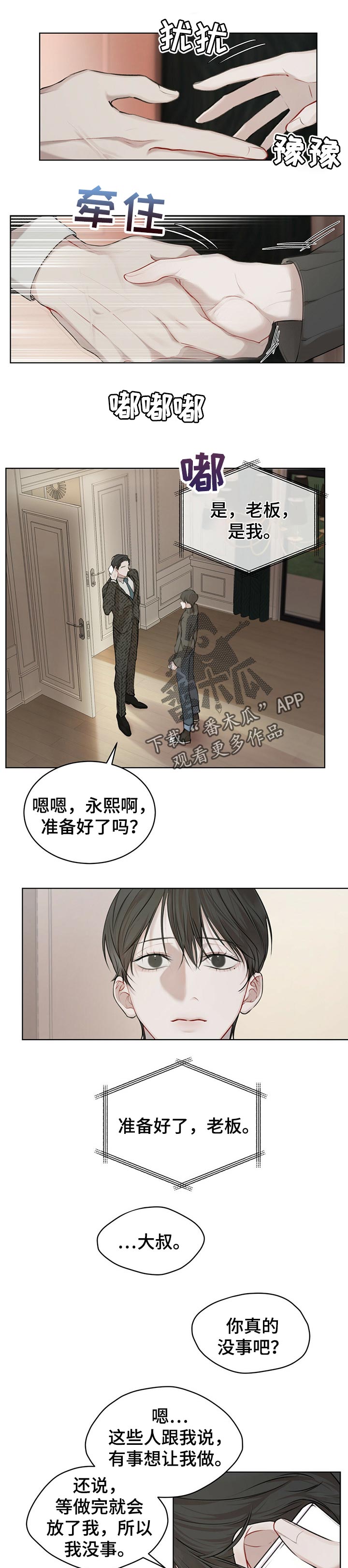 万物起源是谁漫画,第24话1图