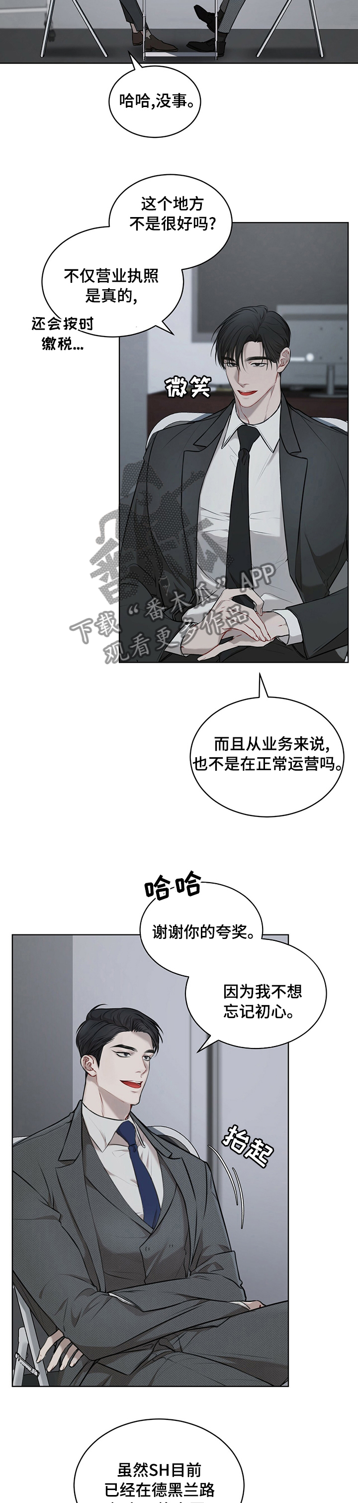 万物起源漫画,第33话1图
