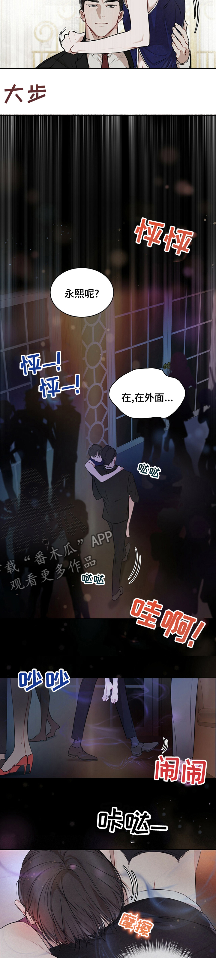 万物起源漫画,第52话2图