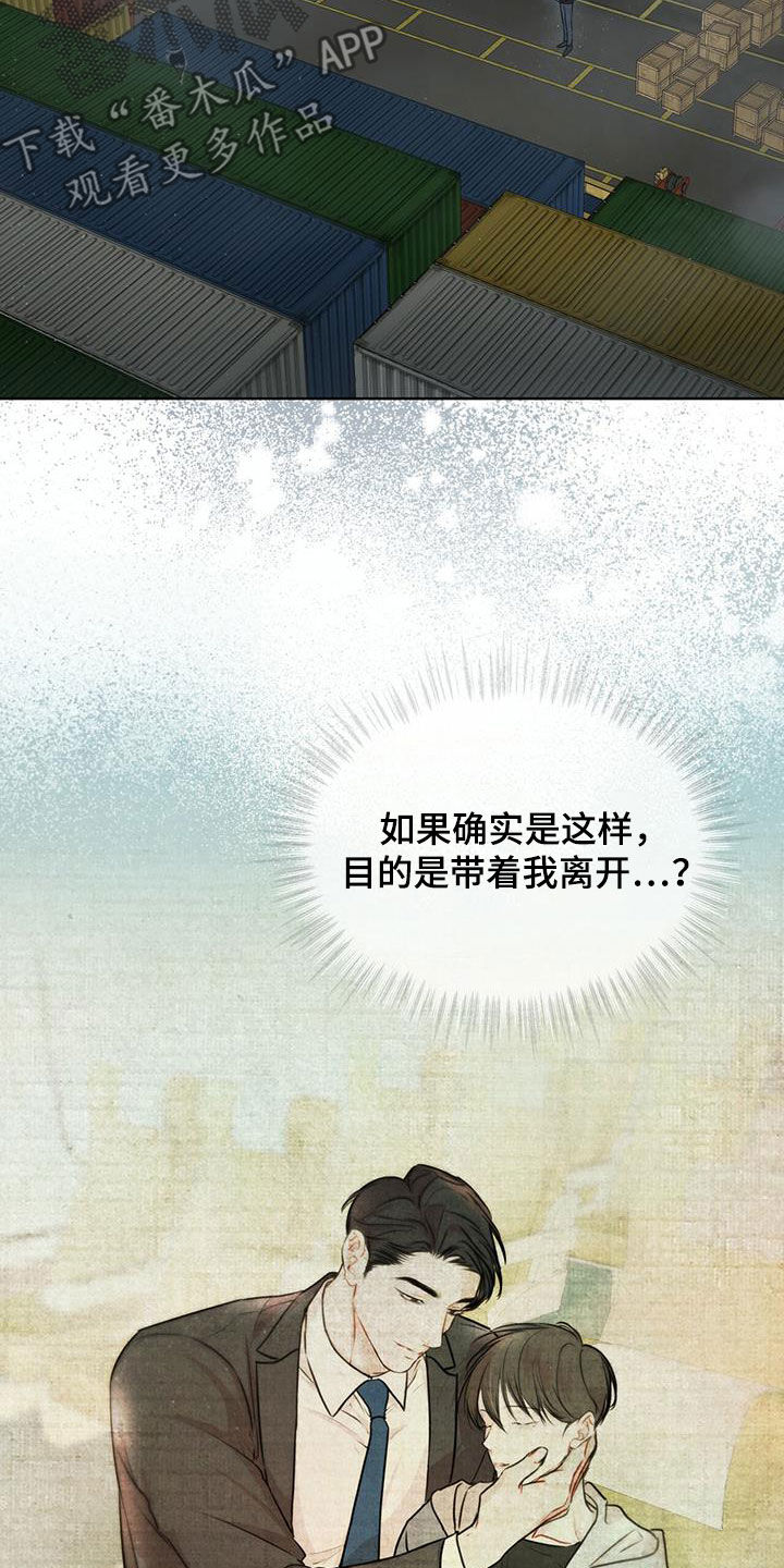万物起源三漫画,第86话1图