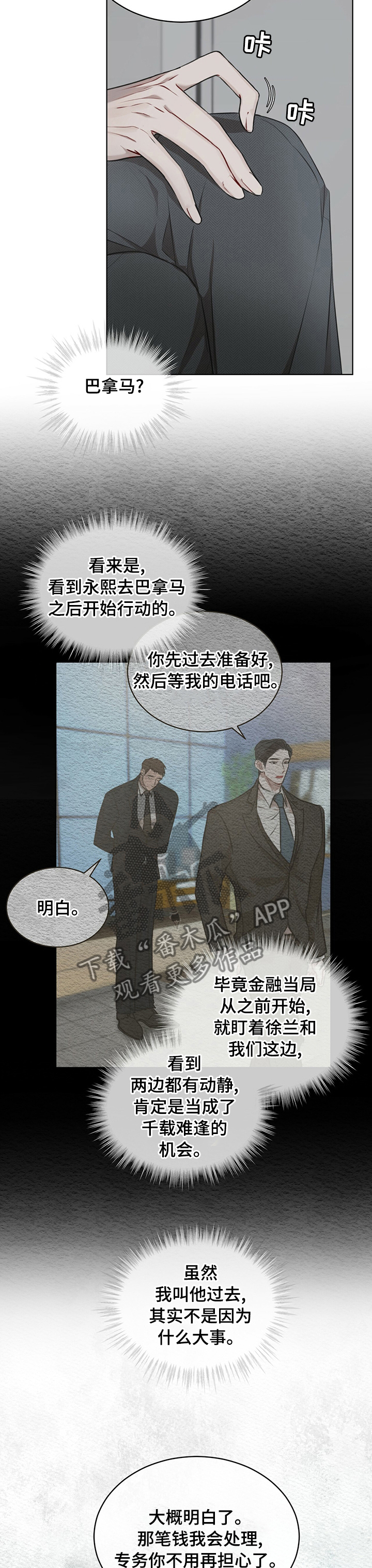 万物起源漫画,第33话1图