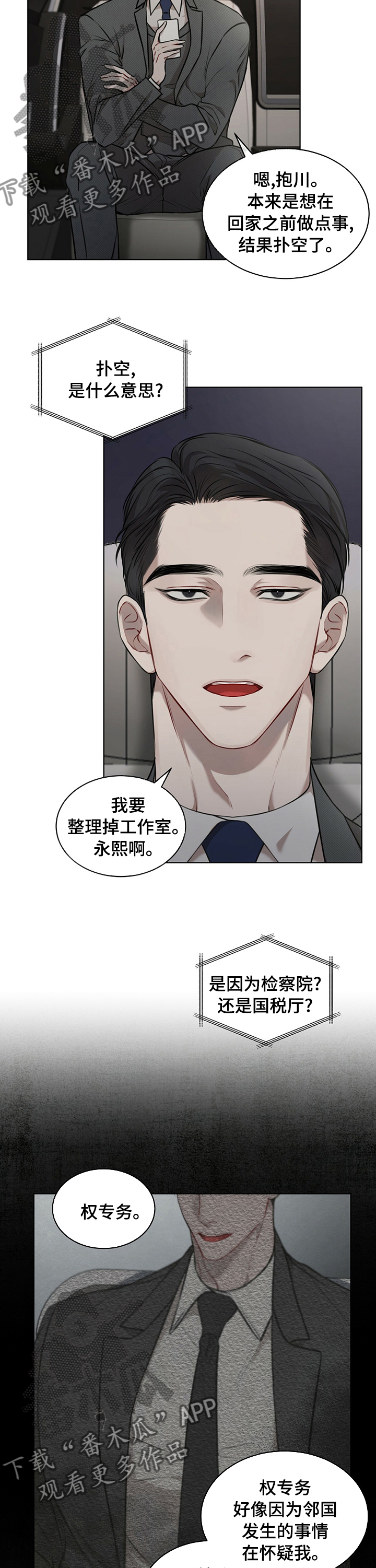 万物起源漫画,第34话1图