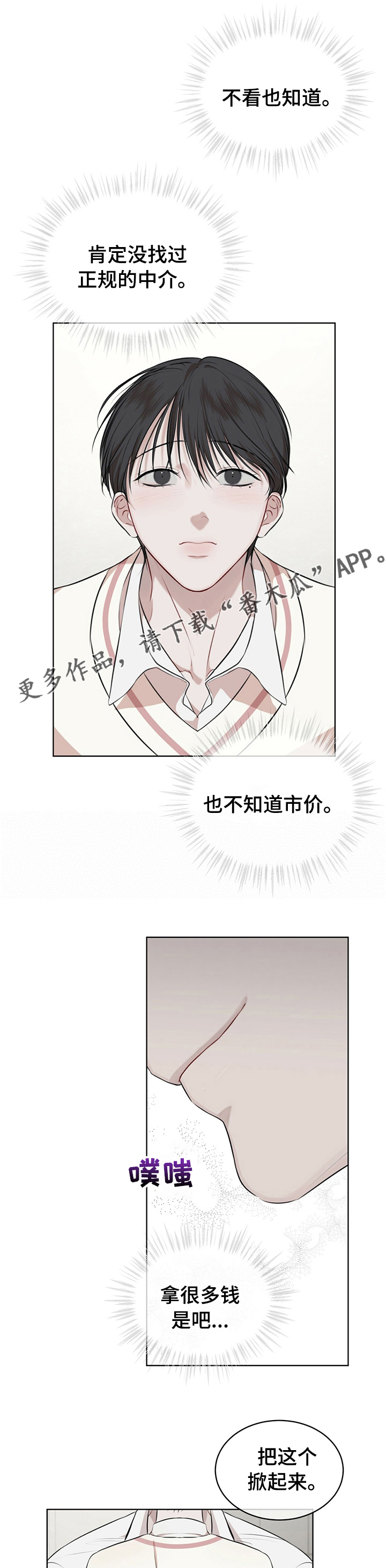 万物起源漫画未删减版在线观看番木瓜漫画漫画,第44话1图