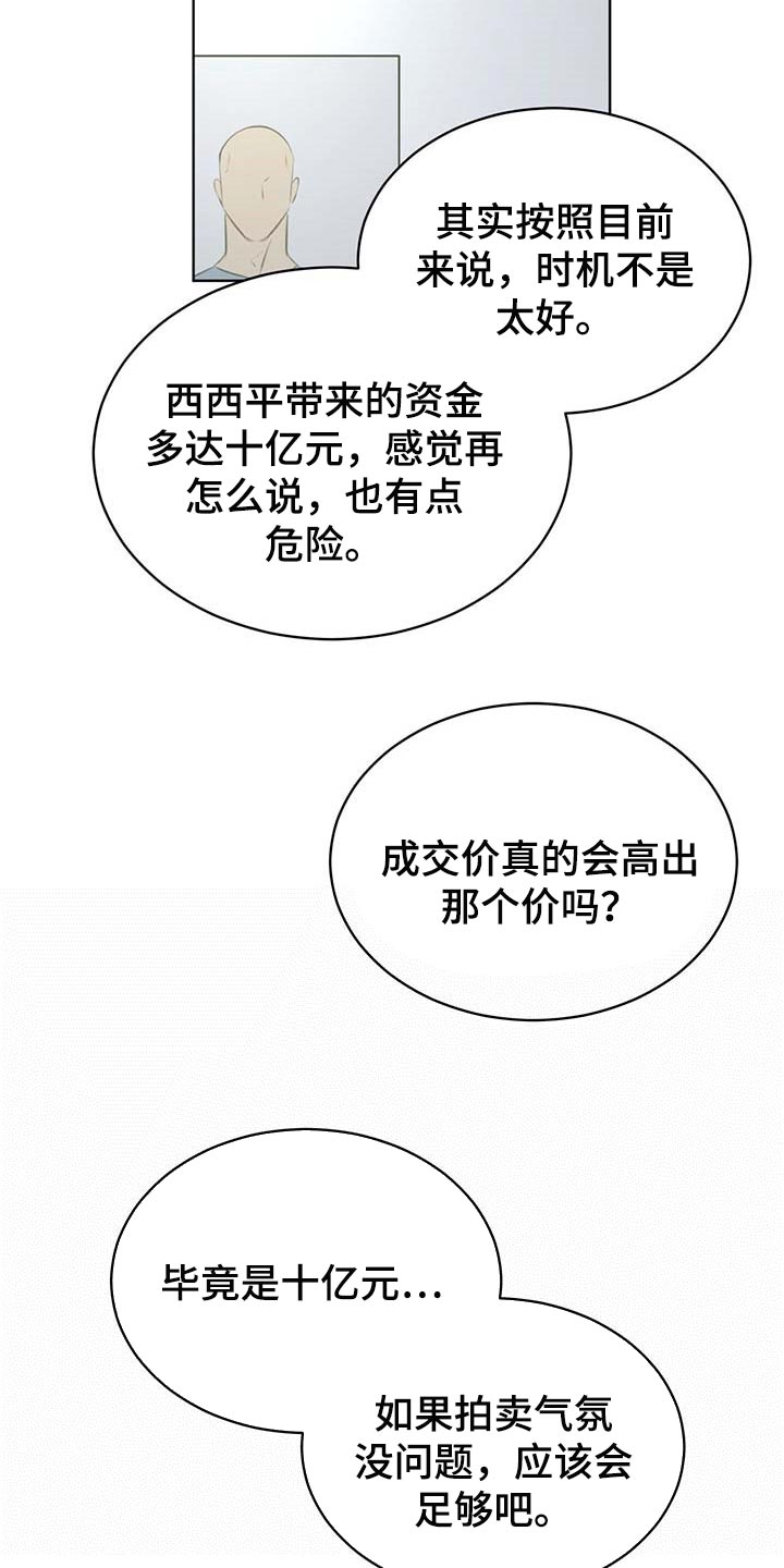 万物起源漫画,第56话2图