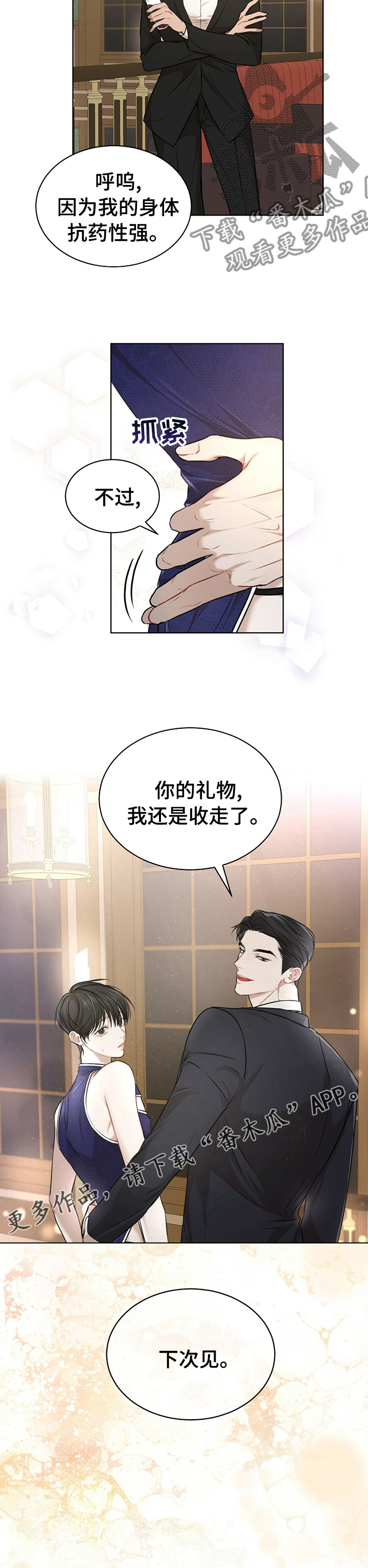 万物起源漫画,第51话2图