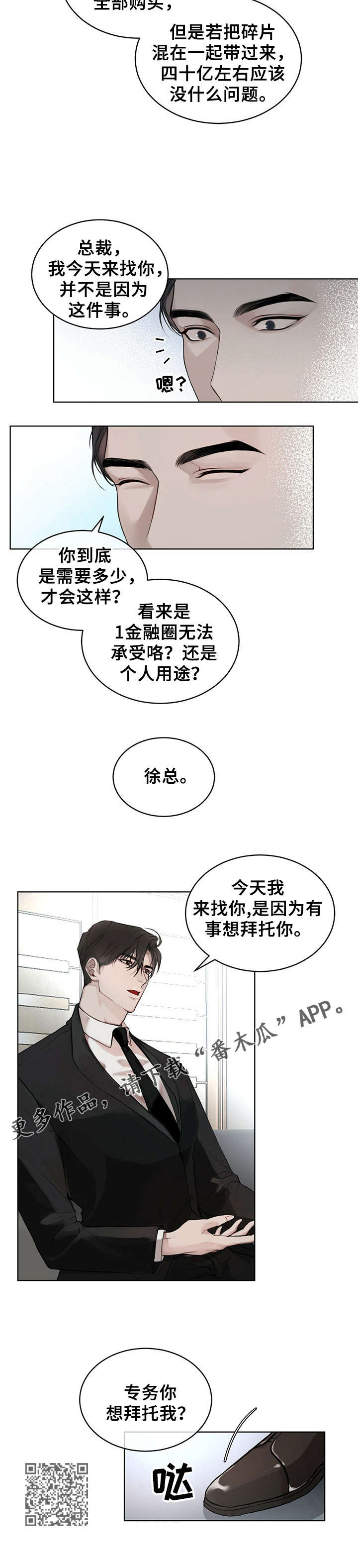 万物起源漫画,第4话2图