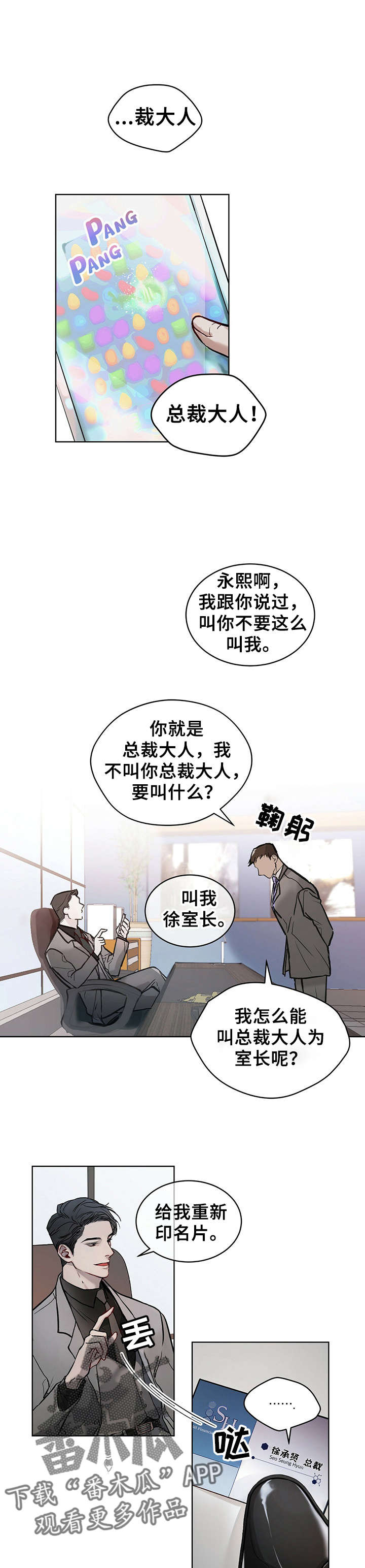 万物契约漫画,第4话2图