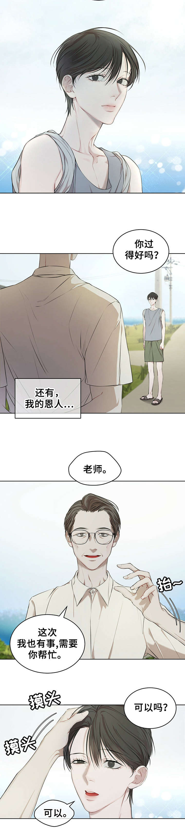 万物起源漫画,第1话2图