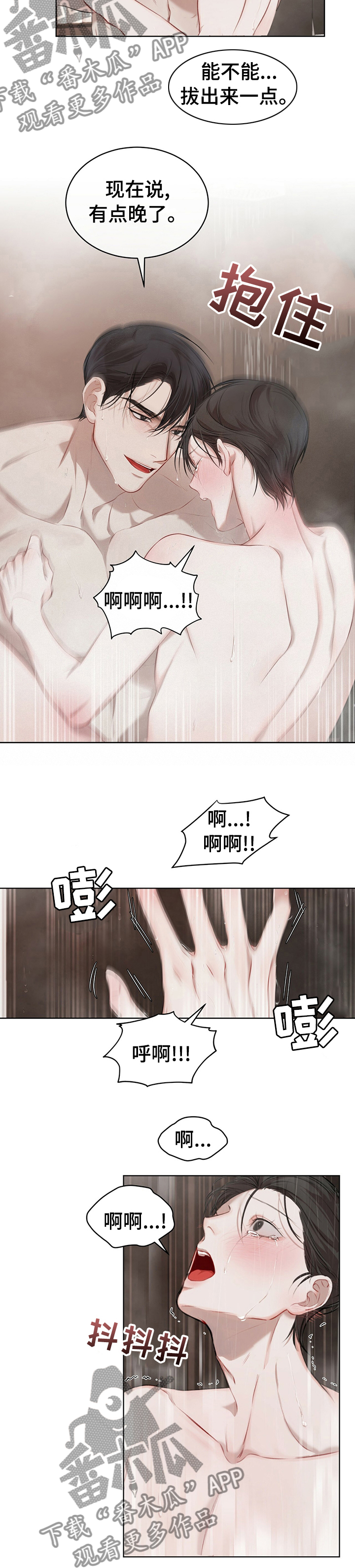 万物起源漫画,第27话2图