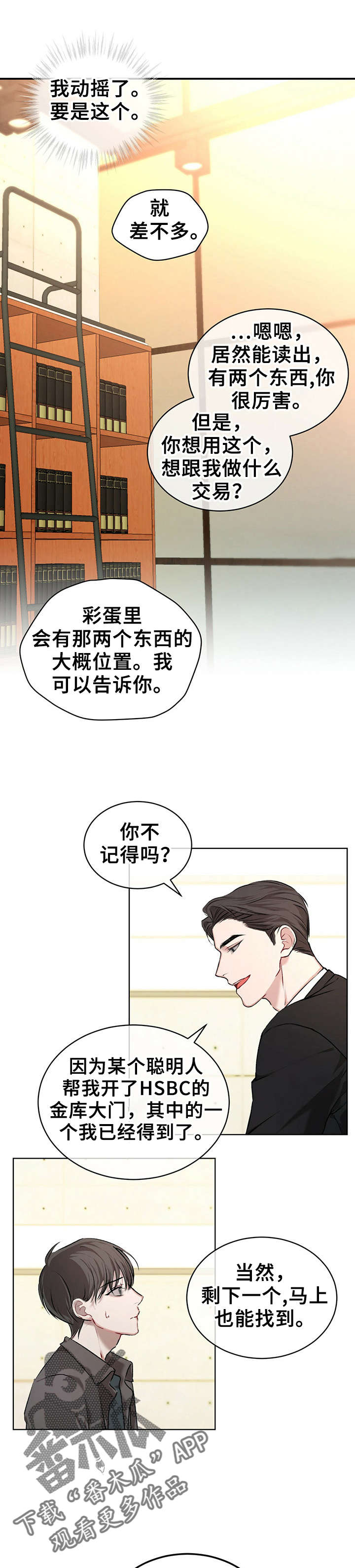 万物起源的秘密动物变形计读后感二年级漫画,第13话2图