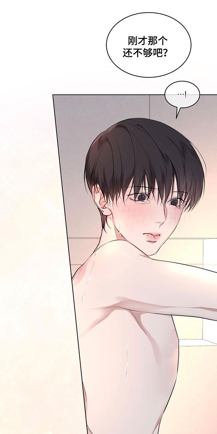 万物起源漫画,第119话2图